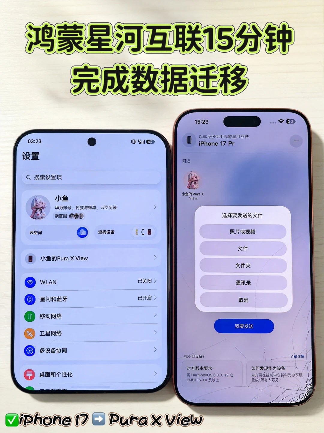 🥰苹果传华为！45GB照片13分钟完成数据迁移~