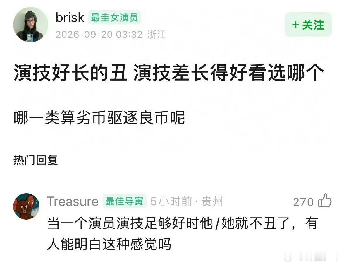 演技和长相哪个更吸粉 演技和长相哪个更重要 长相决定第一眼好感，演技决定角色生命力，好演员从来不靠单一优势出圈。 ​​​