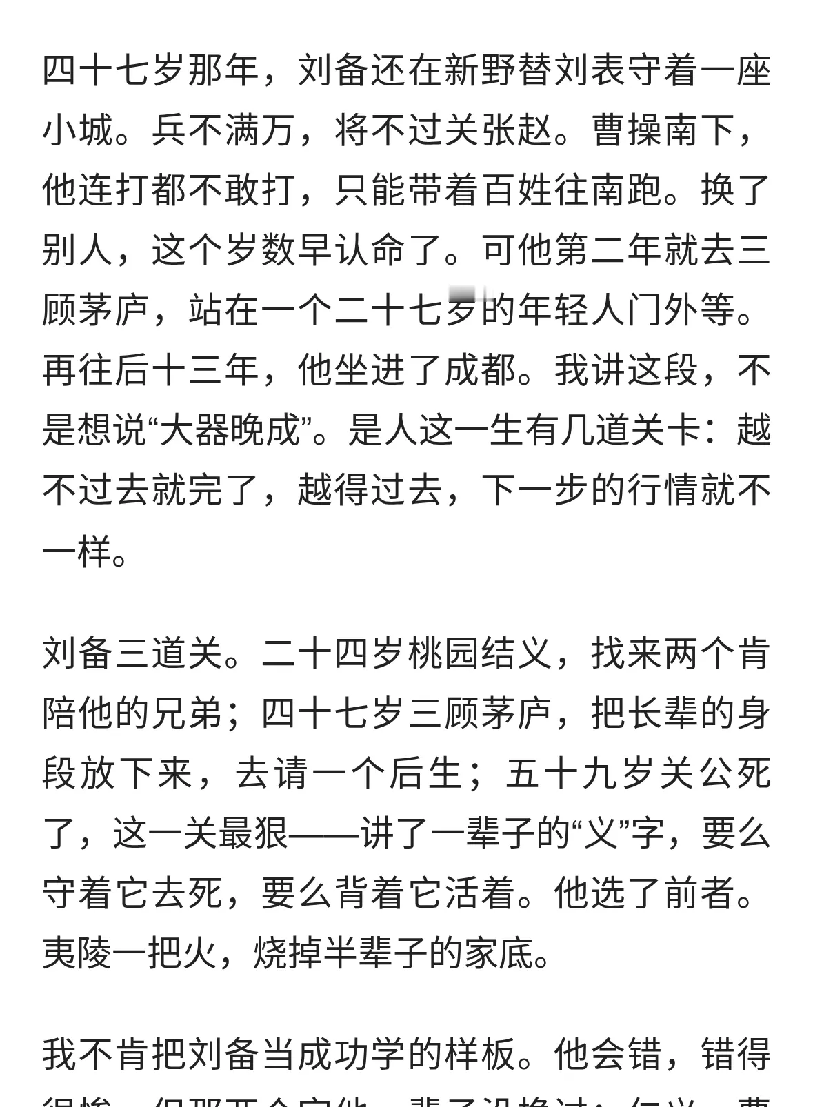 刘备四十七岁还没立足之地：人真正熬的是那几道关卡