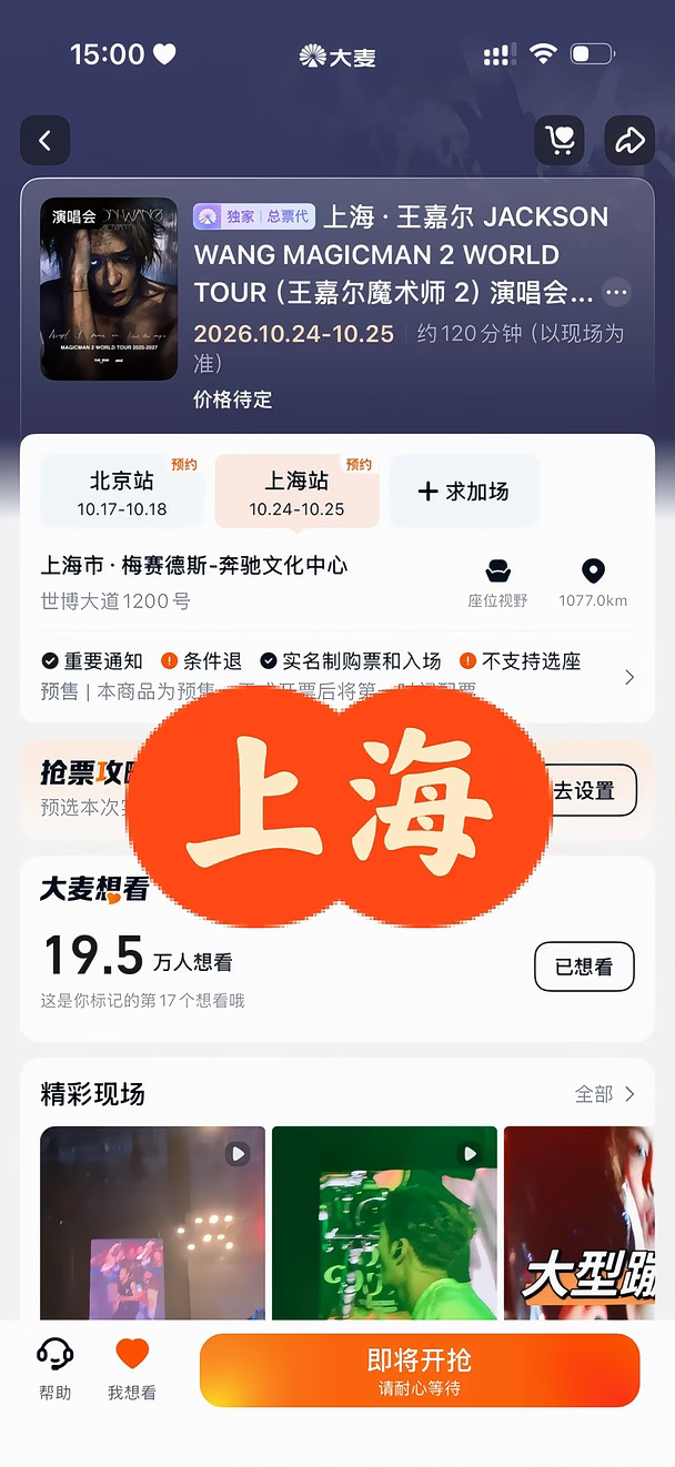 王嘉尔内地巡演上海站也上架啦！！