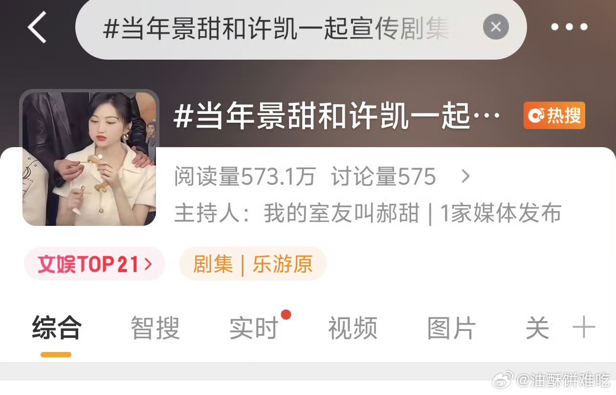 没想到景甜出了事也喜欢拉前同事出来转移视线，昨天是任嘉伦，今天是许凯，不知明天又会轮到谁[笑cry][笑cry][笑cry]
前同事们何辜[摊手] ​