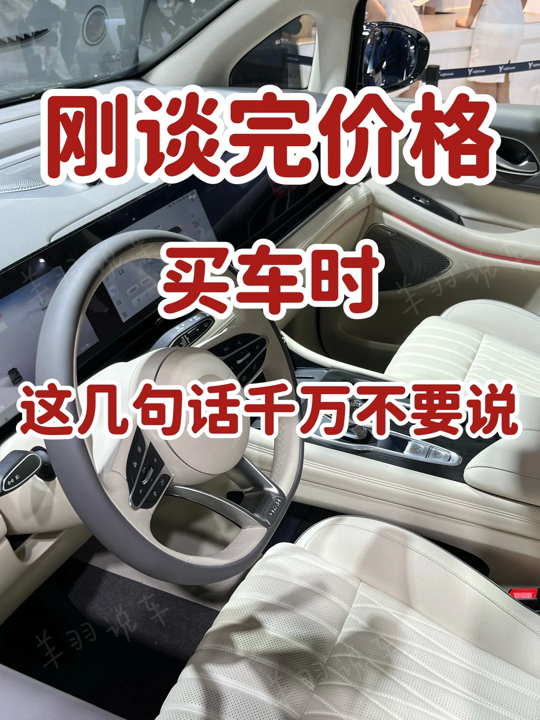 刚谈完价格，买车时千万别乱说话，砍价技巧