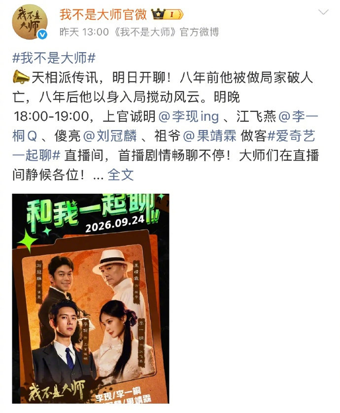#李一桐航班原因剧宣直播迟到##李一桐缺席我不是大师剧宣直播# 李一桐航班因为天气原因延误，原定于17:00-18:00的腾讯剧宣直播直接缺席，18:00-19:00的爱奇艺剧宣直播迟到20分钟。李一桐现在已上线，快来听一听李一桐分享拍摄期间的故事吧！！ ​#娱乐[超话]# ​