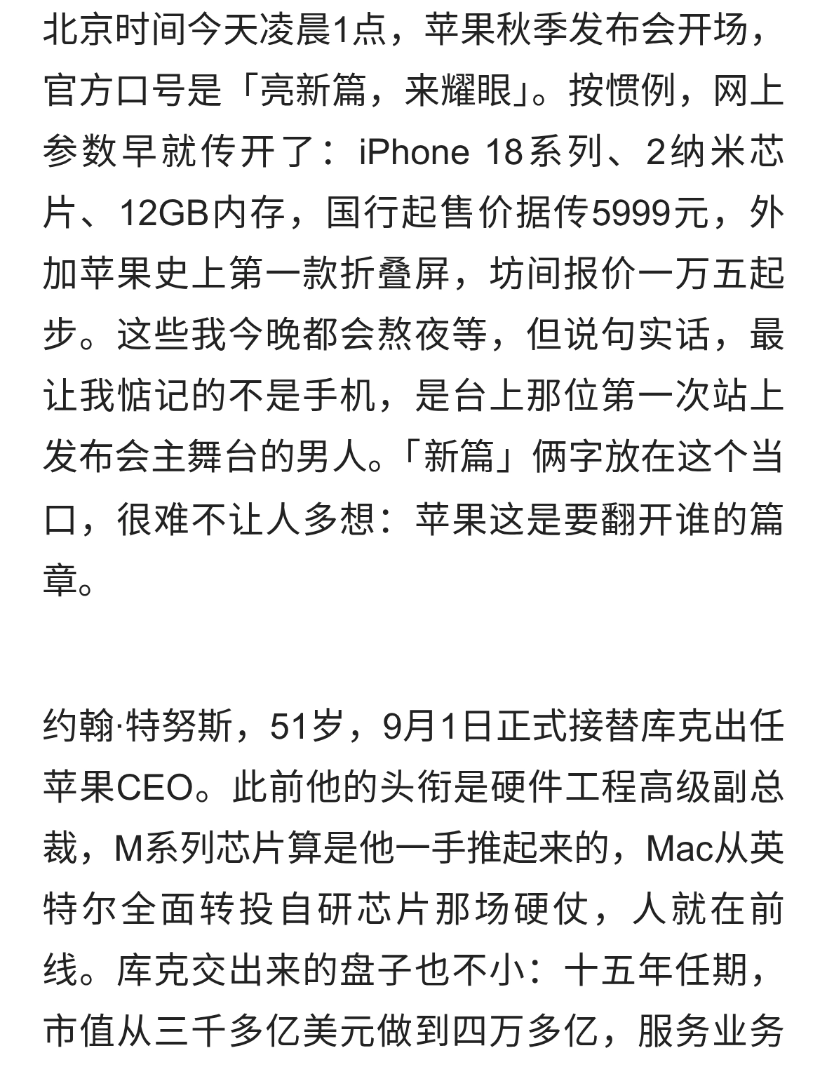 库克交棒后首场苹果发布会，今晚主角不是iPhone