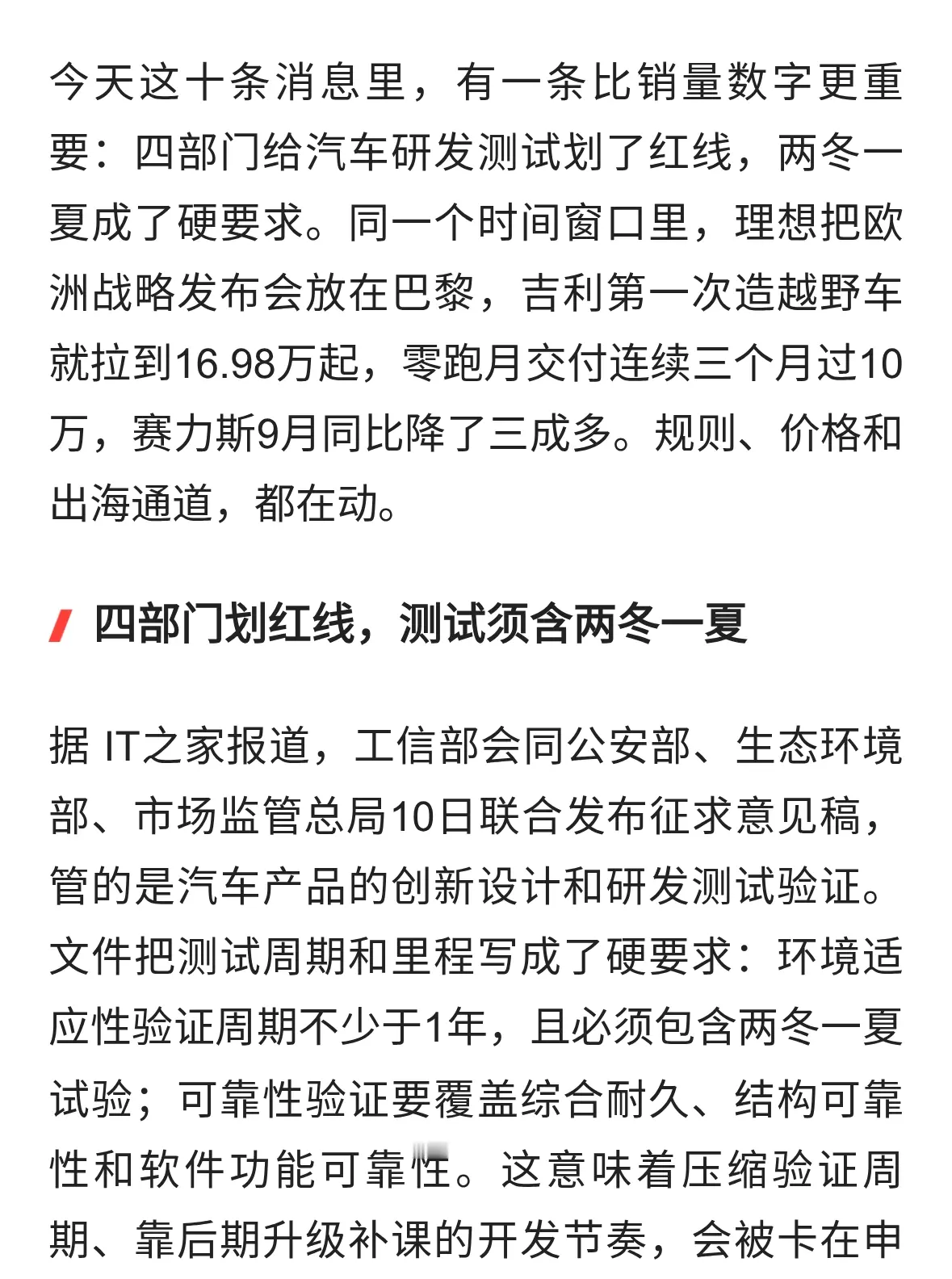 今日新能源车十大动态：测试红线收紧，理想蔚来各走一步