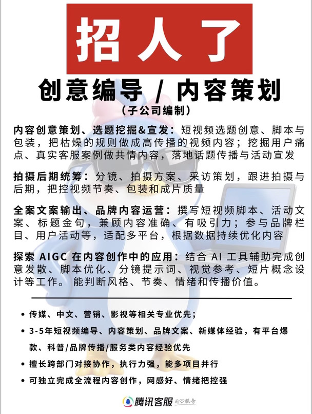 找工作吗！在企鹅岛！