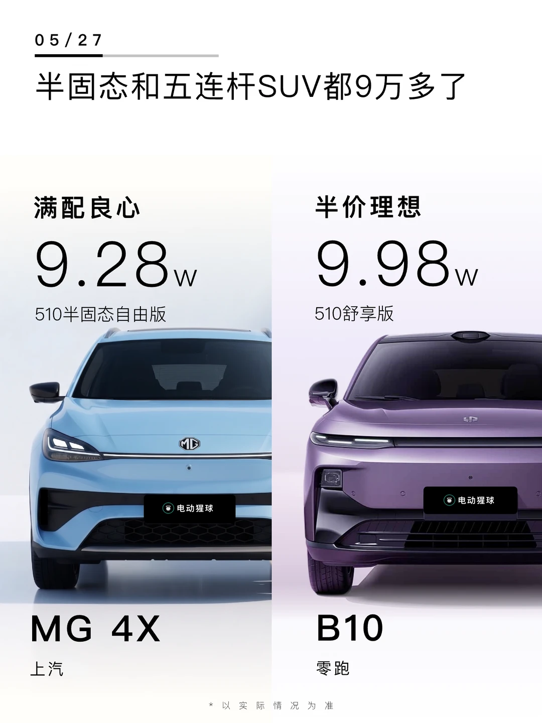 起猛了，9万多拿下半固态电池五连杆SUV？