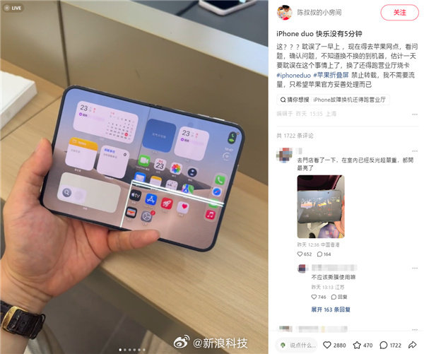 #多位网友晒iPhoneDuo屏幕裂了##iPhoneDuo屏幕开裂# 记得前阵子有媒体喷速成，不知道这算不算速成[流鼻血]

我反正看到这个新闻第一时间把机器退了 ​