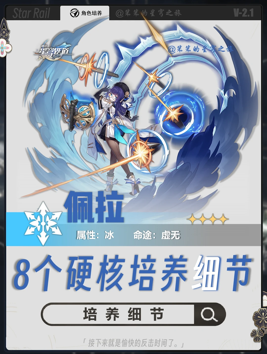 黄泉最佳四星队友，佩拉的8个培养细节