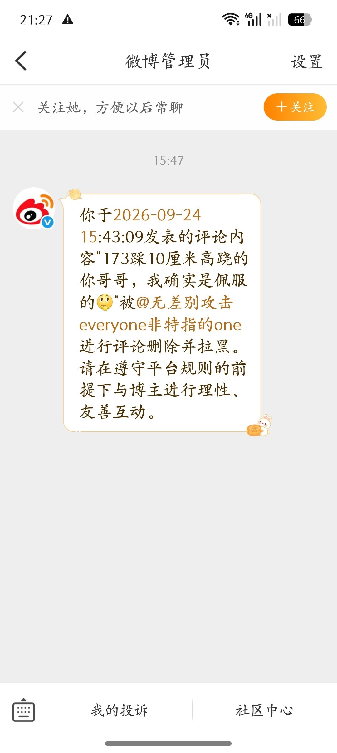 #政瞳[超话]##吕思瞳# 
太好笑，棒子粉丝居然最破防的是173
下午拉黑我一次，
晚上我小红书发个文字贴，
又举报我一次！！
【天哪，他们居然最破防173！！】[笑cry]
我真的要笑死 ​