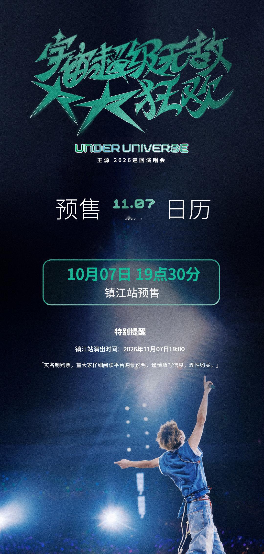 #王源[超话]##王源宇宙超级无敌大大狂欢巡演# 镇江站预售即将开启！岁序随江而来，攒满期许，尽兴狂欢。
“狂欢入场券”接轨指南请查收！

预售时间：10月7日 19:30

购票平台：大麦 猫眼 
演出时间：11月7日19:00
演出地点：镇江体育会展中心体育场 ​