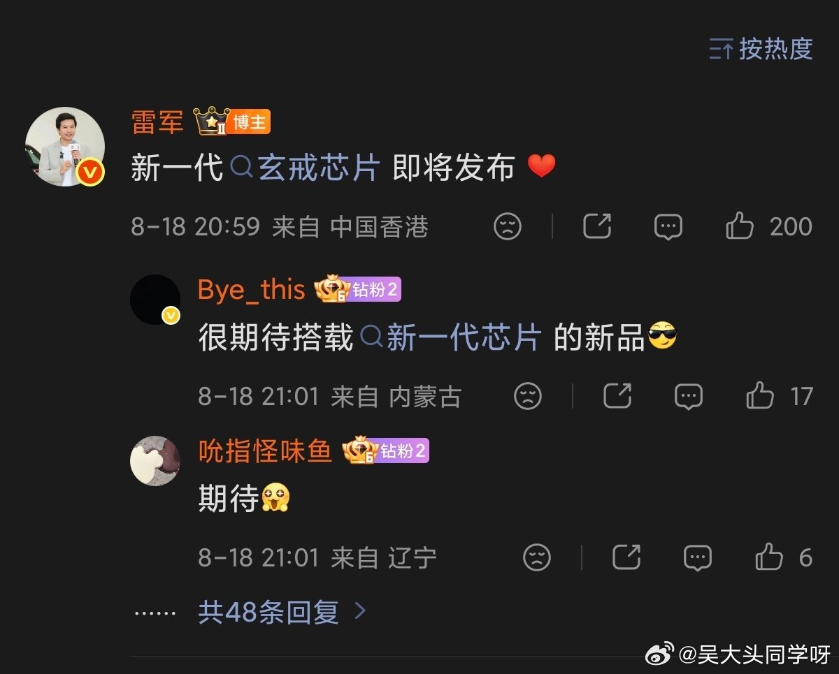 雷总应该是已经 提前用上小米MIX Ultra（暂定名） 新一代自研芯...