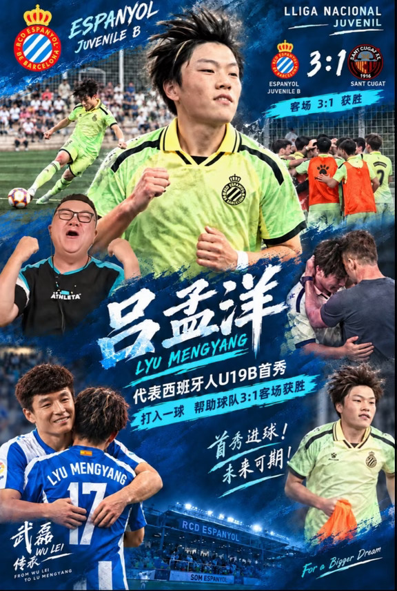老二吕孟洋，将是西甲青训梯队最成功的球员
