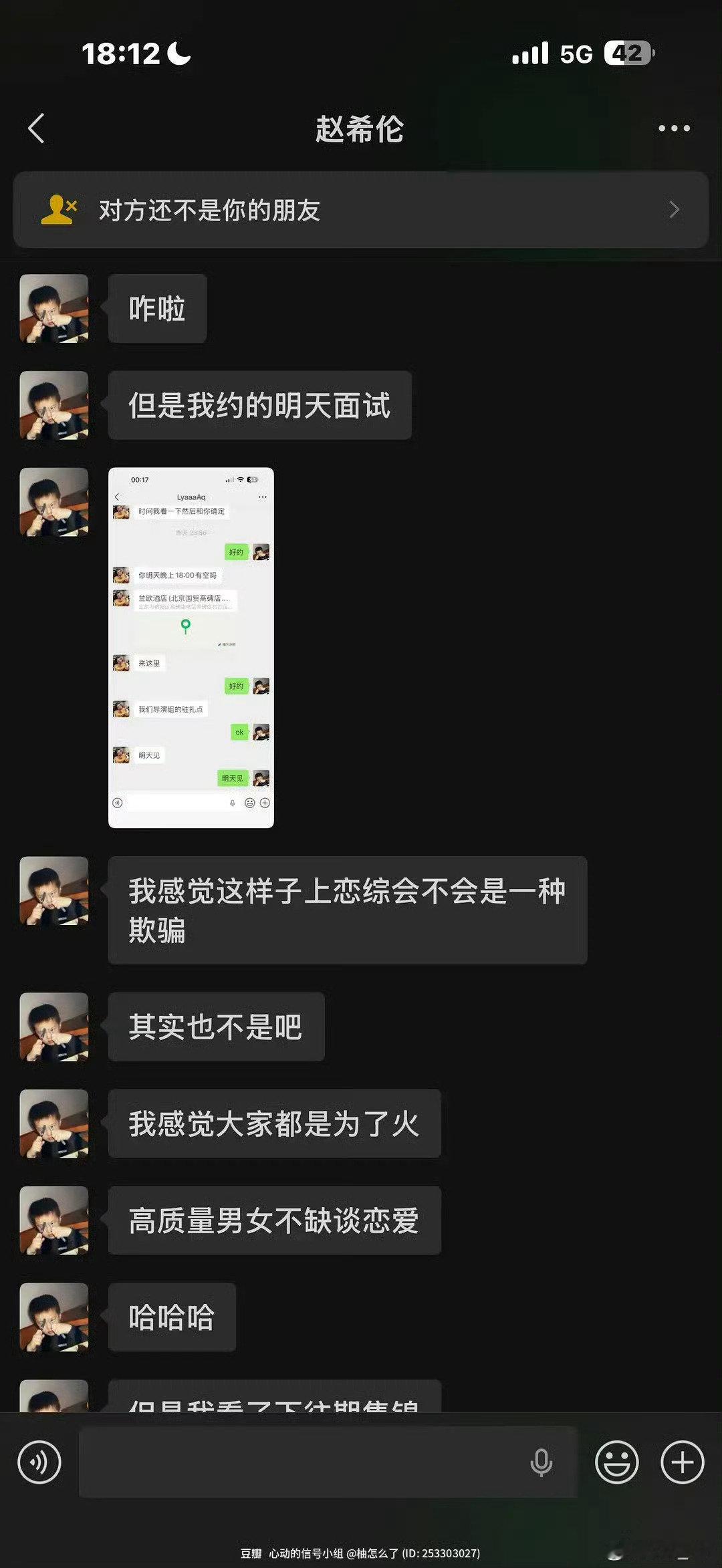 #心动的信号[超话]#  这就是与沙玥儿牵手的赵吗
#赵希伦聊天记录# 
故意在直播里穿的陈鹤文同款吗？ ​
