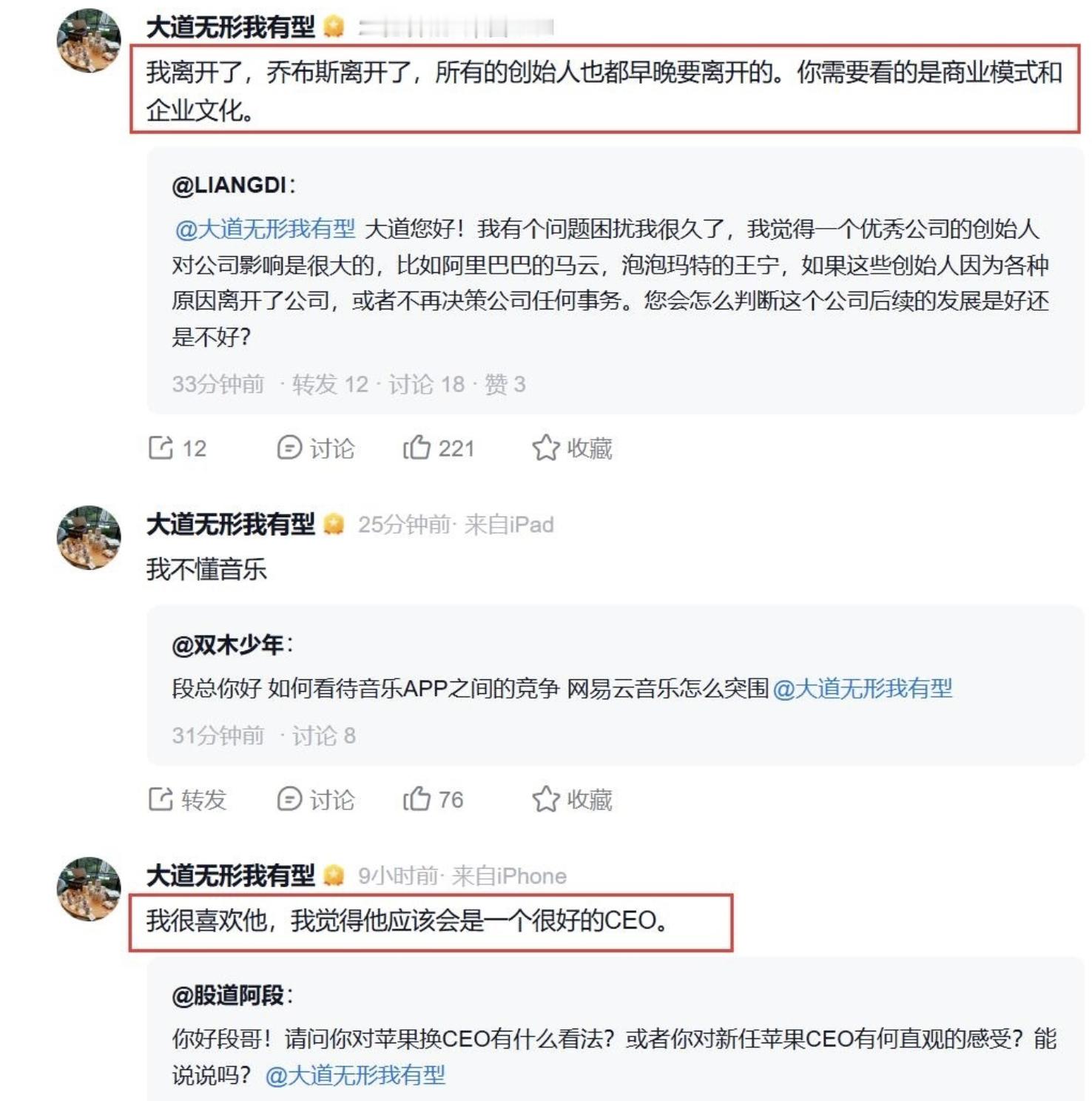 【#段永平力挺特努斯#】#段永平谈苹果换帅# 9月2日，有网友在社交平台向知名投资人段永平提问：对苹果换CEO有什么看法？段永平表示，我很喜欢他，我觉得他应该会是一个很好的CEO。段永平还补充说，所有创始人早晚都会离开，关键在于企业文化和商业模式。

从9月1日起，苹果公司正式完成CEO权力交接。硬 ​