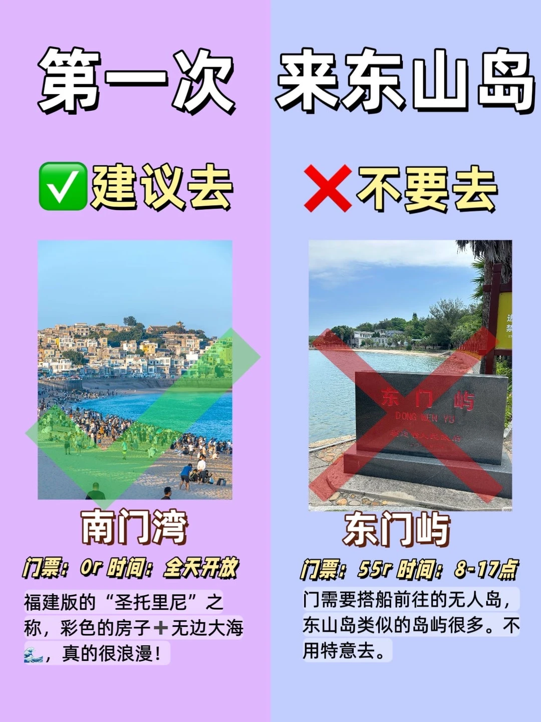 第一次来东山岛旅游！看这篇就够了✅