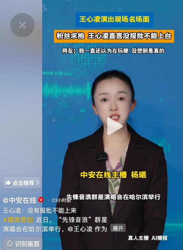王心凌一句话，揭露了明星与台下网友互动的真相，都是为了大家好。

根据抖音中安在线报道，近日，哈尔滨有场演唱会，王心凌最后压轴出场。

王心凌是大明星，我们都看过，在明星的演唱会上，老是随机找个台下的观众互动。

有个粉丝看到王心凌激动坏了，说：“姐姐抱抱我。”

我们在其他明星演出中，也经常看到，