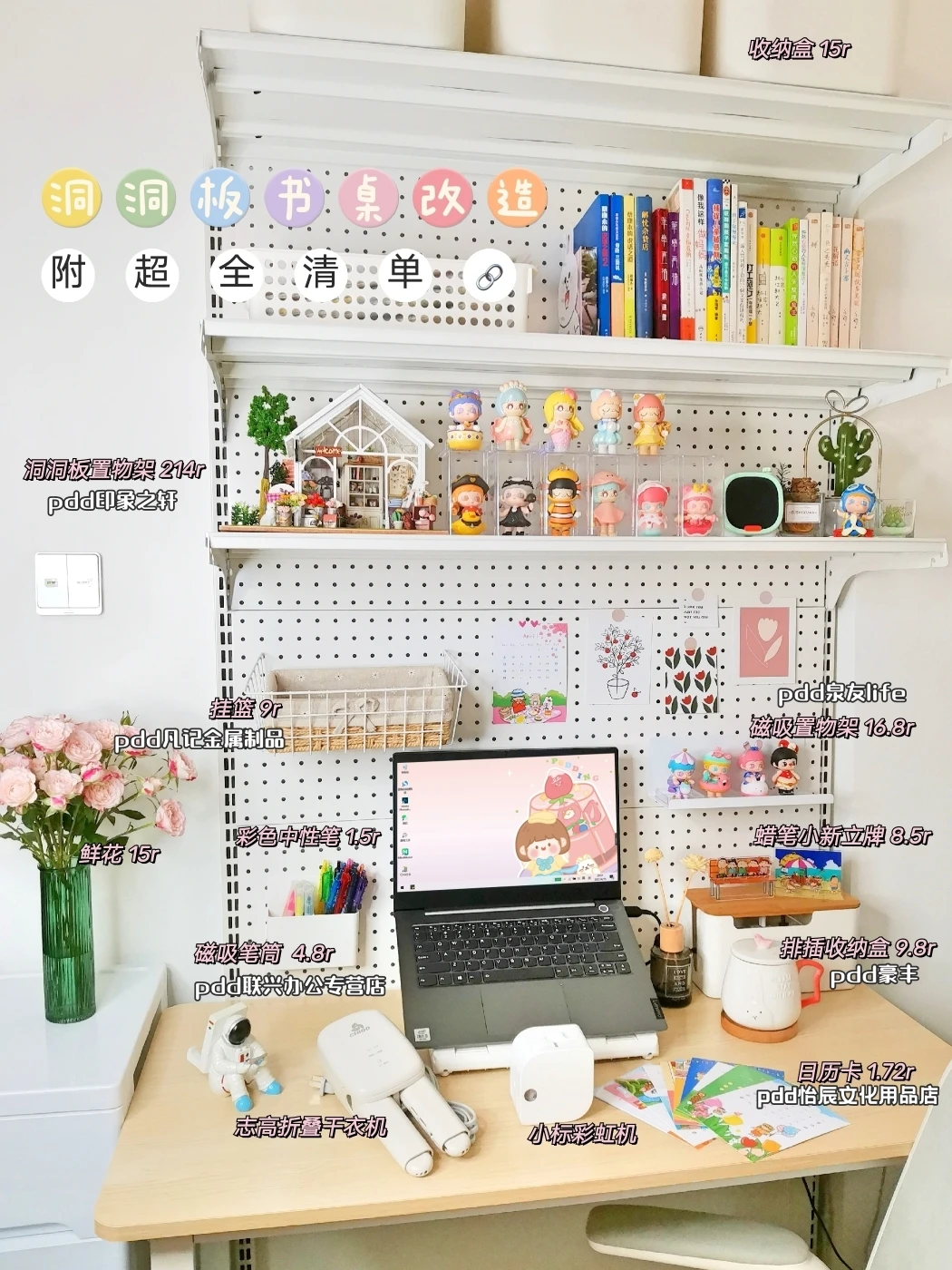 300元洞洞板书桌改造|今日份家居好物分享