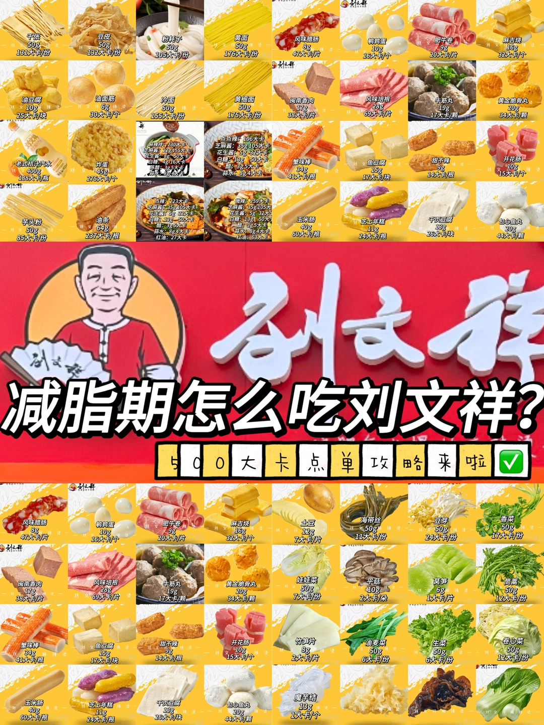 减脂期怎么吃刘文祥？500大卡点单攻略来啦✅