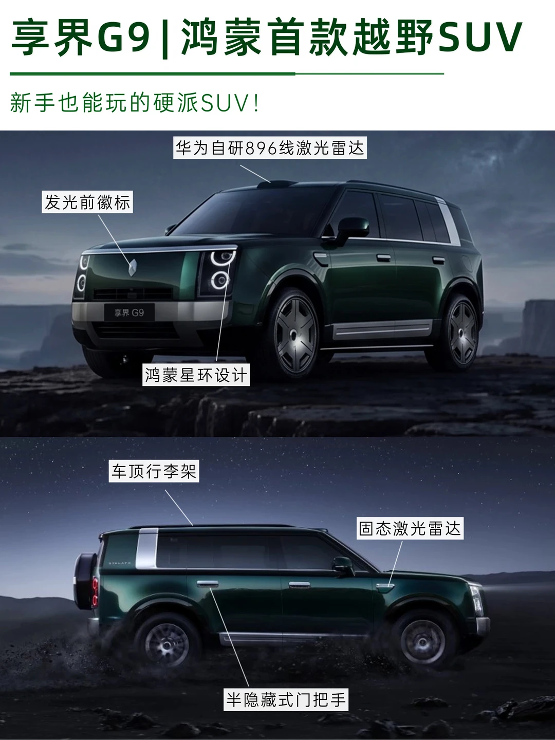 鸿蒙智行的硬派越野SUV，到底怎么样啊⁉️