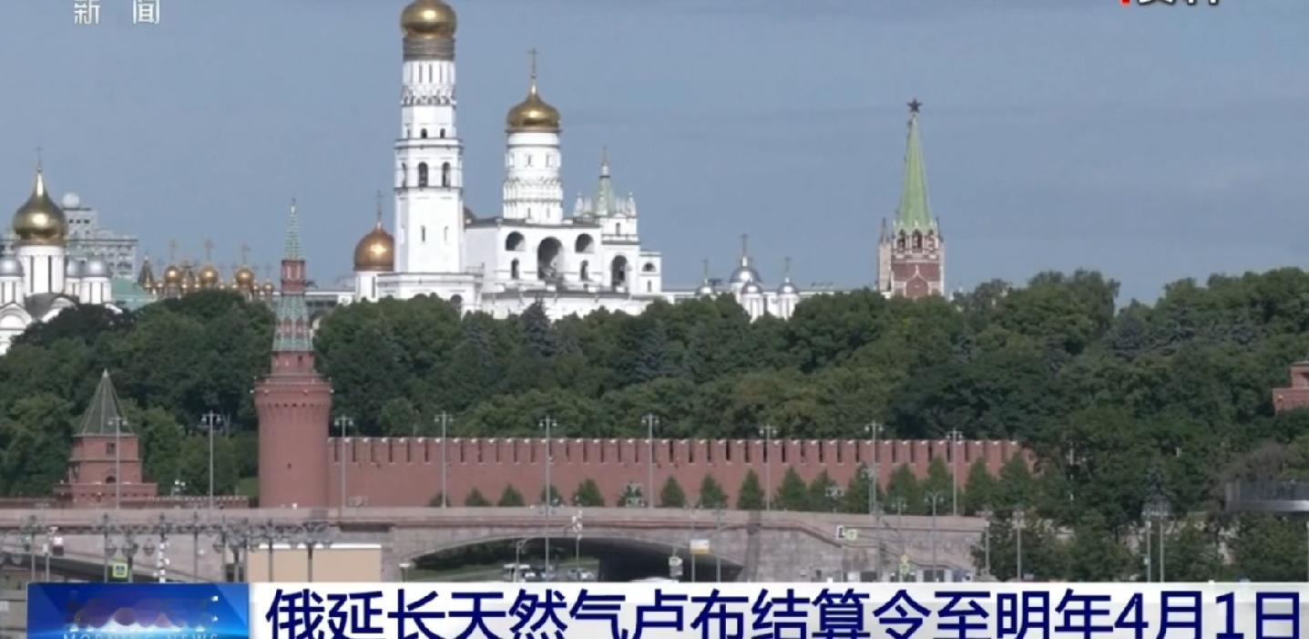 不明白俄罗斯的能源卢布结算令为什么会有时间期限？俄总统普京9月28日签署总统令，延长天然气卢布结算令至2027年4月1日，原先签署的卢布结算令于2026年10月1日到期。
由于俄乌冲突，美国拒绝俄罗斯的贸易使用美元支付系统，为了寻找出路、绕开美元结算，稳定俄罗斯经济，俄罗斯全球首创，搞了一套购买俄罗