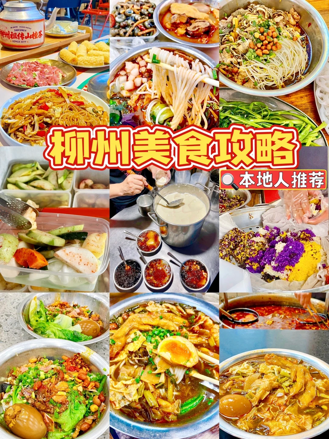 本地人带路🔥可能是最靠谱的柳州美食攻略