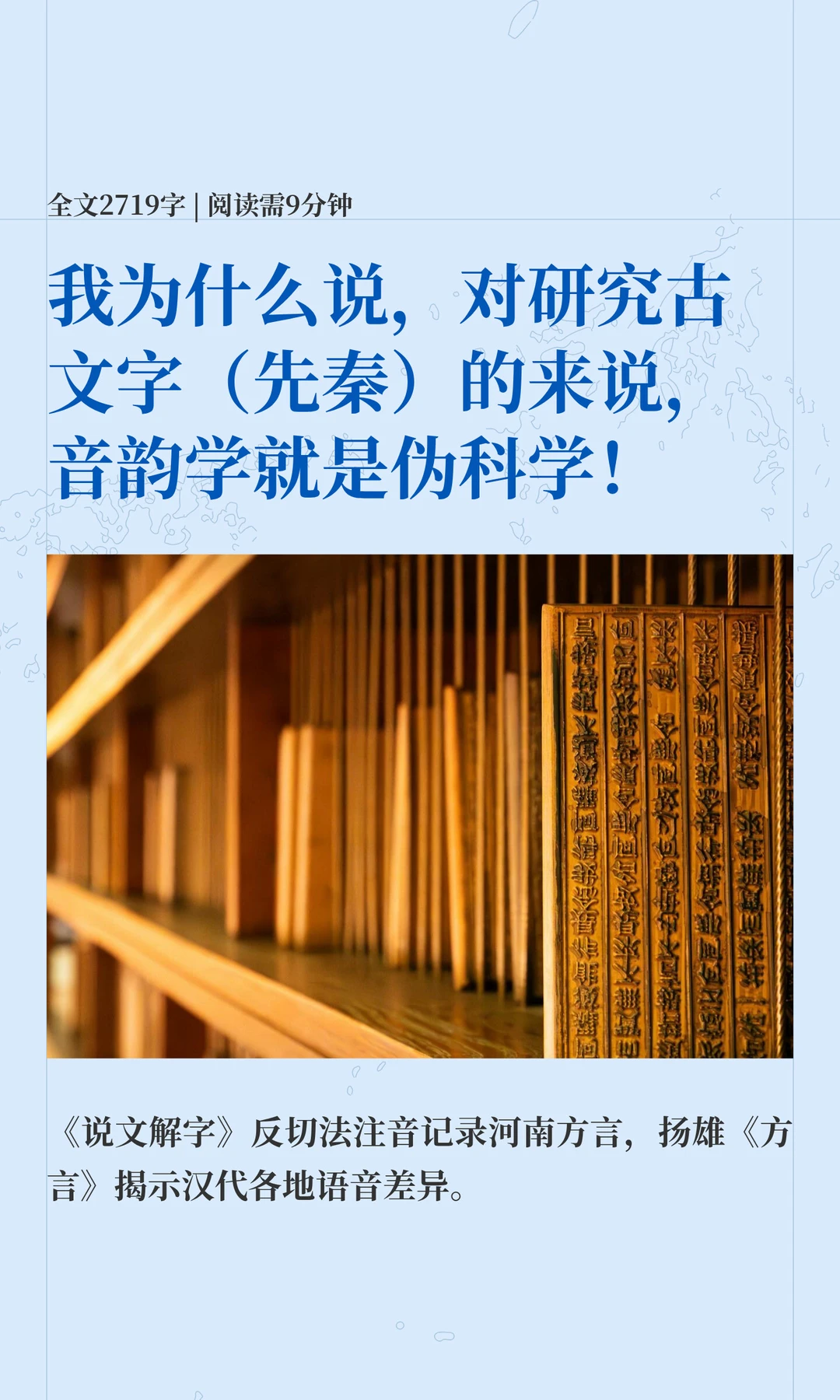 对研究古文字（先秦）来说音韵学就是伪科学