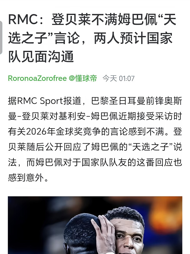 登贝莱：你什么冠军🏆姆巴佩：你什么速度