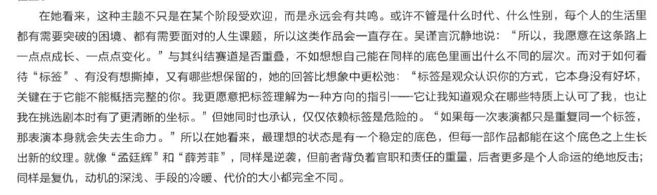 #吴谨言凤不栖# [打call] #吴谨言秦长歌# 
🧂姐非常清醒，就该在自己擅长的赛道上深入挖掘，几乎所有混出头的演员都有自己的风格和强特质，万金油即使在黄金配角里都不多见。术业有专攻，品牌有专研，就是这个道理。

更别被pua什么大女主不行了之类的，女性题材拍好了永远有受众，演不了大x主的才爱 ​