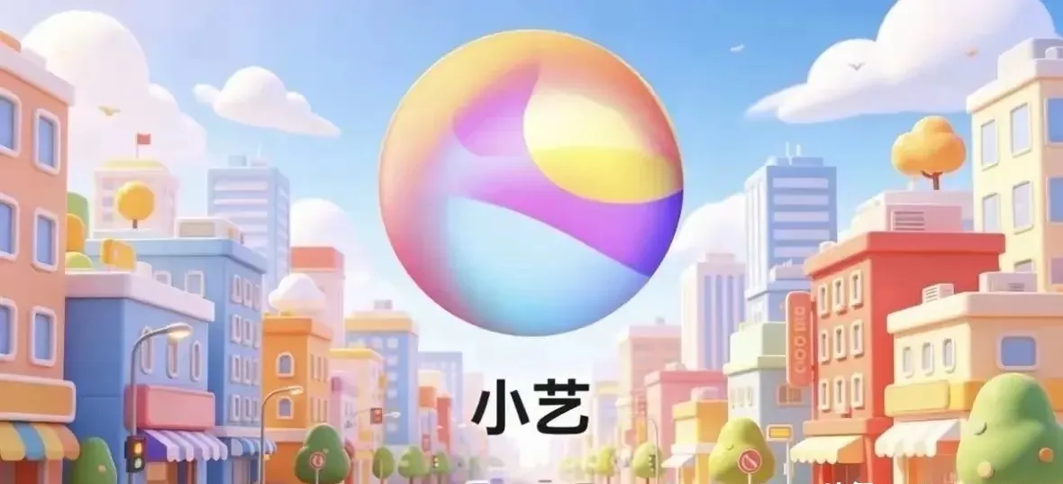 各大公司智能助手的美名，你们知道吗？前七个是：
1，华为﹣﹣小艺。
2，小米﹣﹣小爱同学。
3，腾讯﹣﹣小微、元宝。
4，百度﹣﹣小度。
5，新浪﹣﹣智慧小浪。
6，抖音﹣﹣豆包。
7，美的﹣小美。
智能助手百花齐放，代表着国内人工智能技术的蓬勃发展。华为小艺不只是一个语音工具，更是一位贴心的生活搭