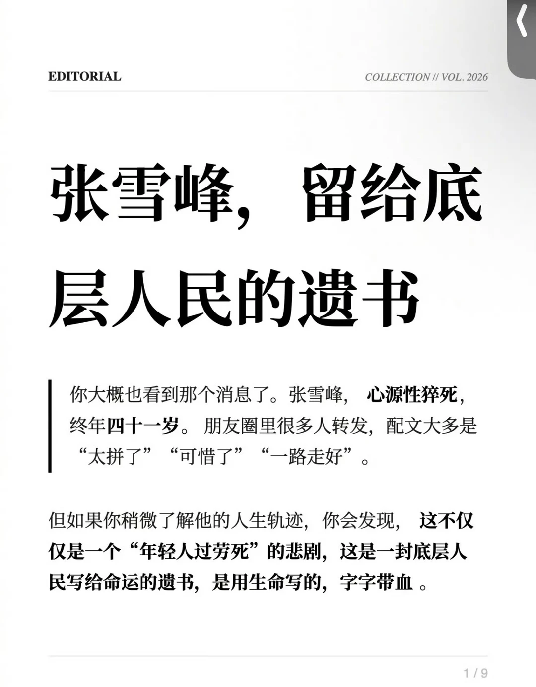 张雪峰，留给底层人民的遗书。