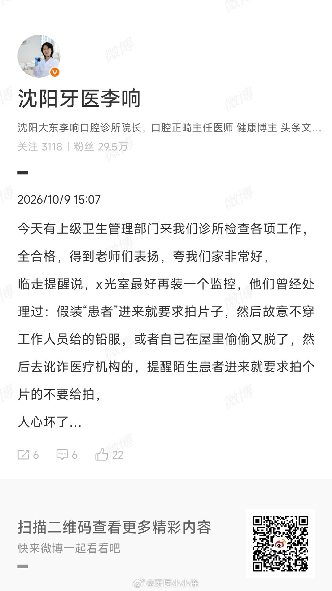 医患故事 ​