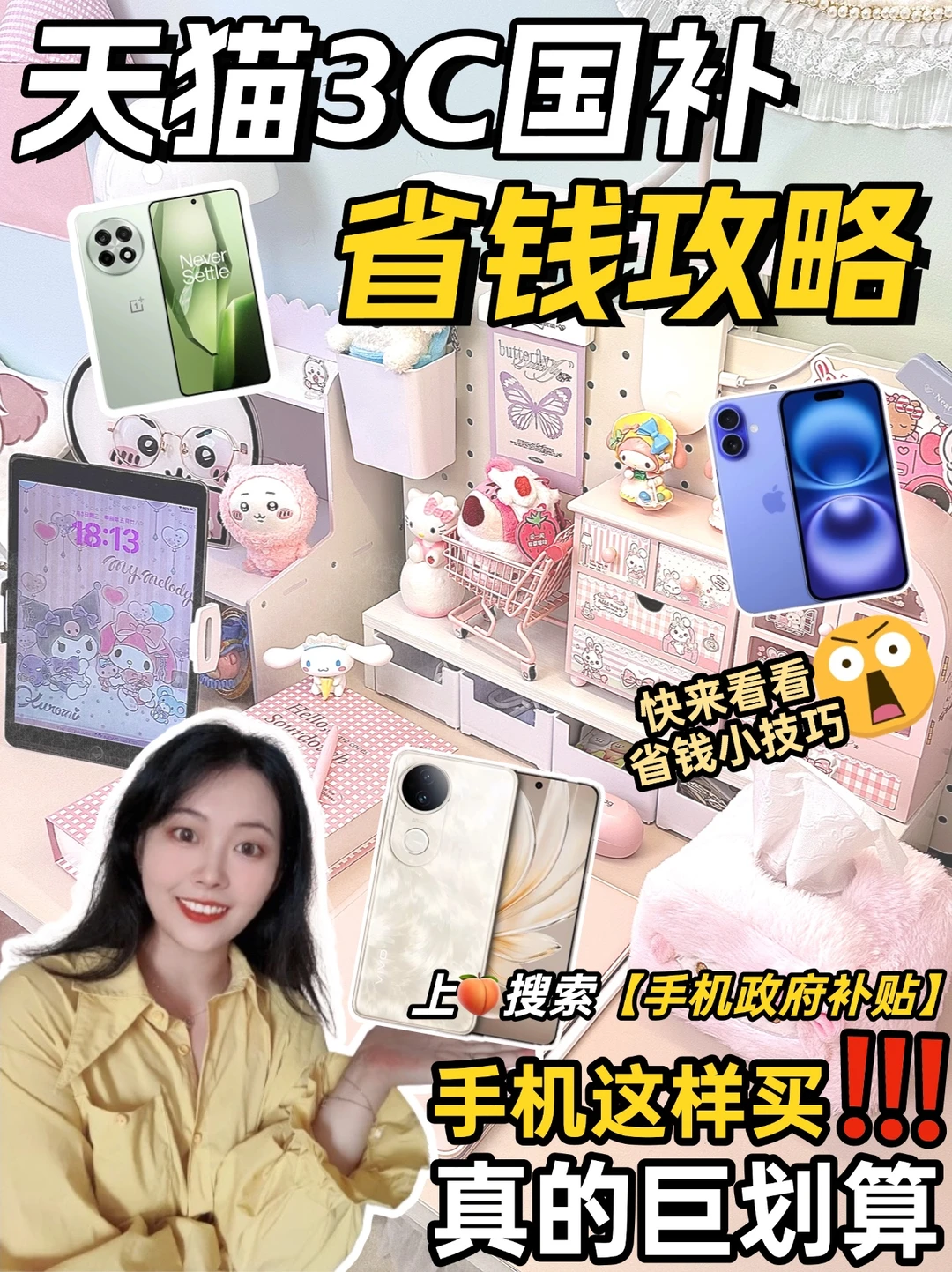 想换手机的宝有福了💰天猫3c国补真省麻了‼️