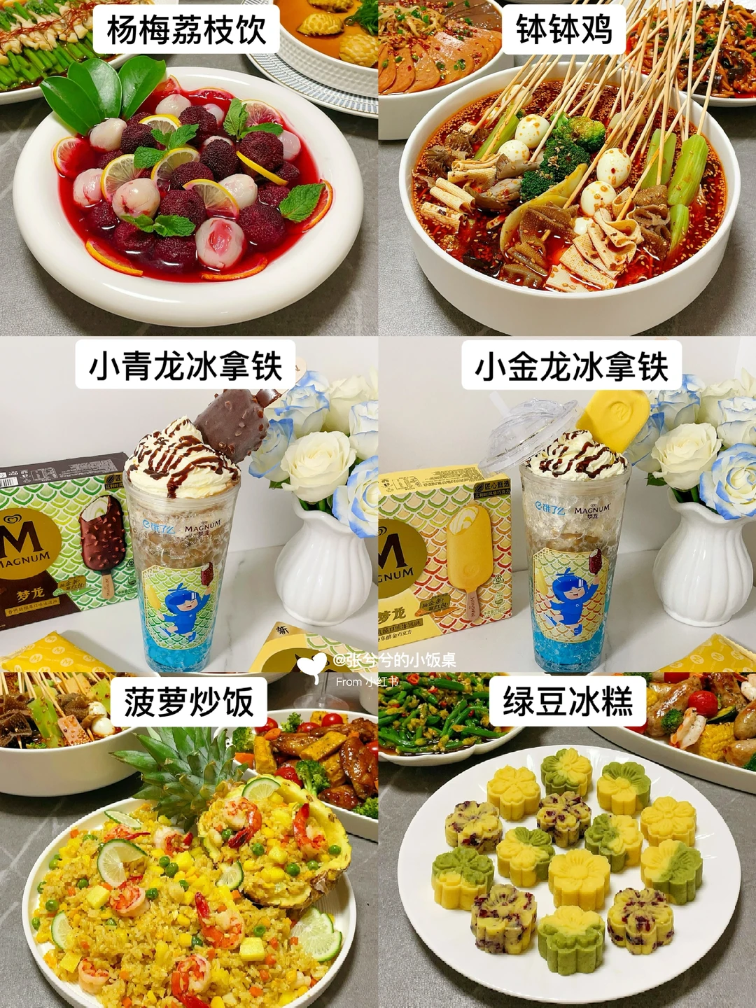 夏日美食分享｜简单美味颜值高【附做法】