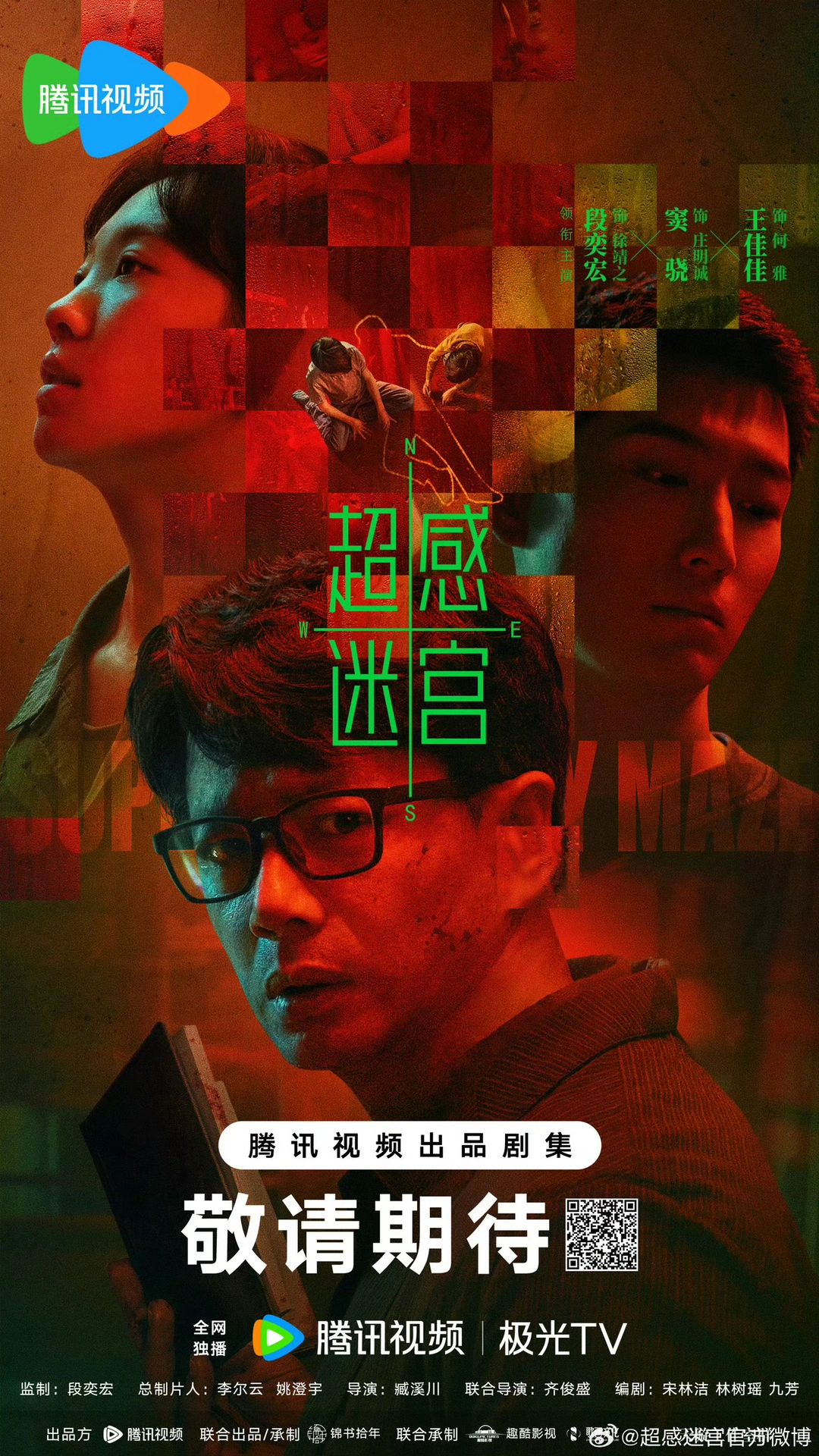 段奕宏✖️窦骁 双男主‼️上演科幻悬疑‼️