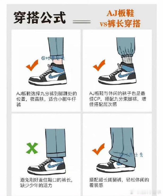万能穿搭公式 | 教你如何穿搭不同鞋子裤子 ​ ​​​#穿搭技巧# ​​​