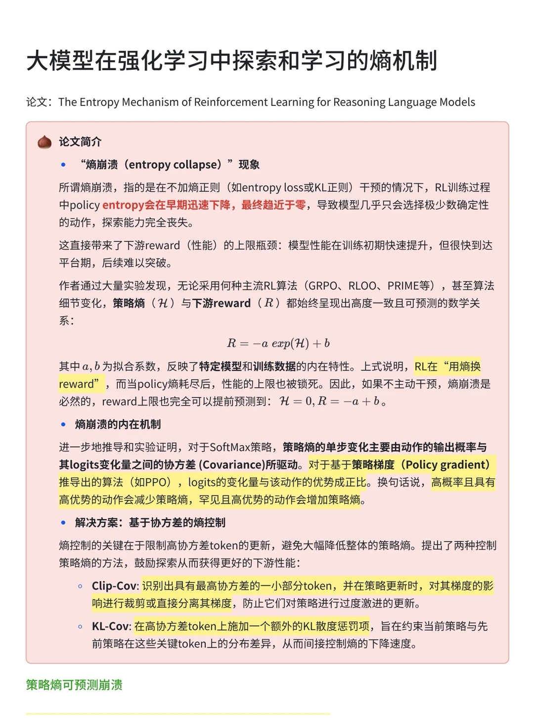 RL训大模型，为什么总感觉有性能上限？