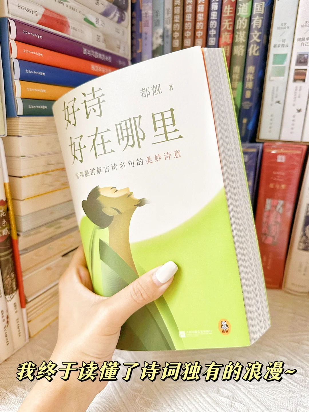 听都靓读诗✨古诗如同新诗，此心如同初见～