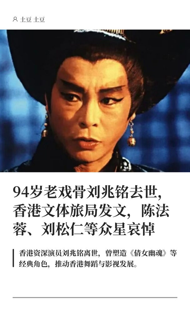 94岁老戏骨刘兆铭去世，众星哀悼