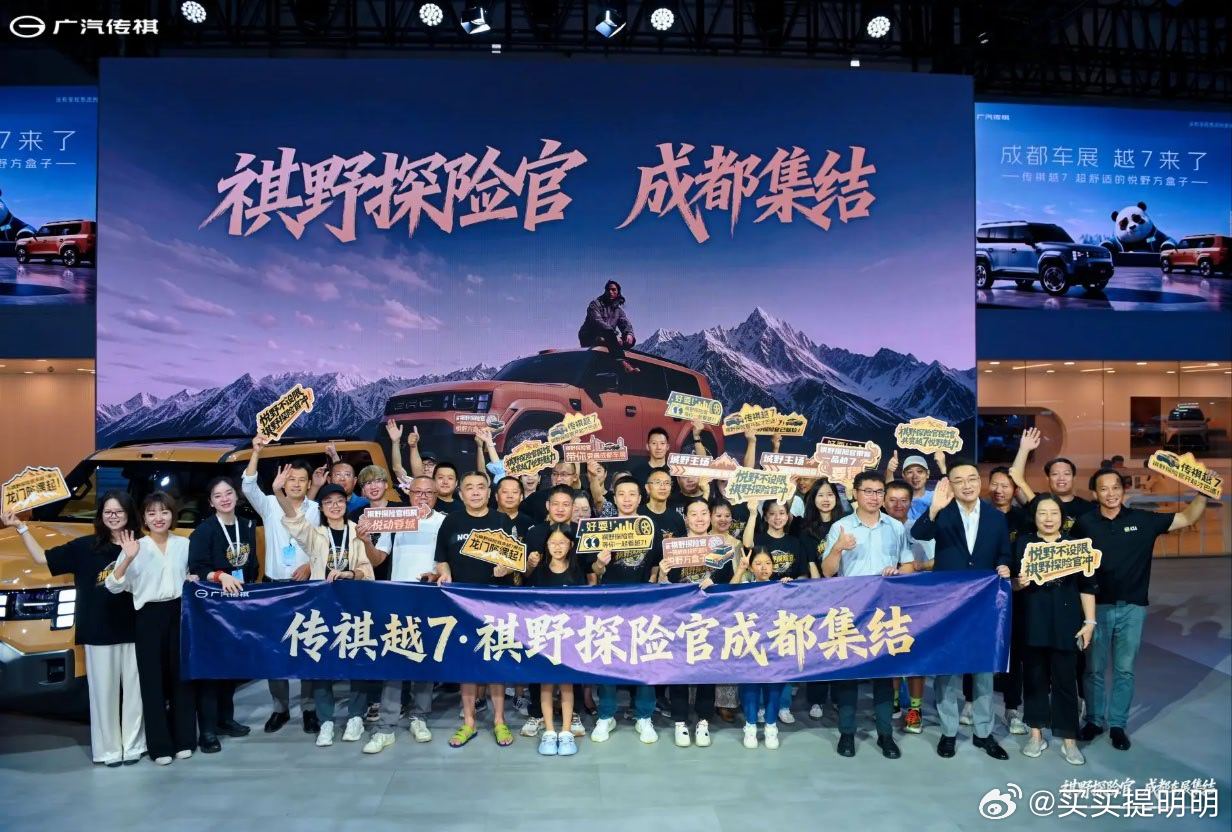 有幸被广汽传祺厂家邀约参加2026年8月22日成都车展越7祺野探险官集结会仪式现场，进入展区第一眼就被越7霸气硬朗的外观所吸引，5米级车长的SUV硬核越野方盒子，行业首个AI全地形大师，配备了前后机械锁+中央能量锁三把锁组合，配备了闭式双腔空气弹簧+SDC减震器，毫秒相应.过坎不颠.弯道不晃，实现了任 ​