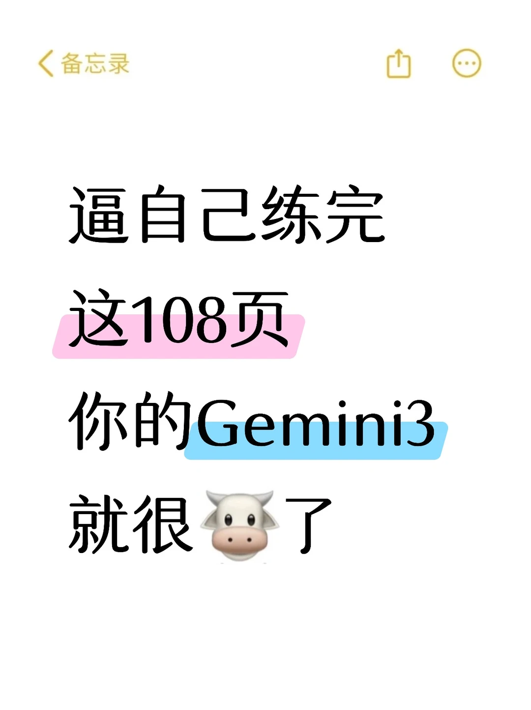 逼自己练完这108页，你的Gemini3就很🐮了
