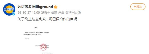 懂球帝拒绝翻译，品牌拒绝继续合作。足球平台懂球帝在10月26日深夜率先定性：姆巴佩采访言论“伤害中国和中国人民的感情”，平台不予翻译。
 
一天之内，东鹏、妙可蓝多、蒙牛相继宣布终止合作，小红书启动物料核查下架。一个“不予翻译”的处理方式，比任何译文都更直接地把争议推到了台前。
 
“不予翻译”这四
