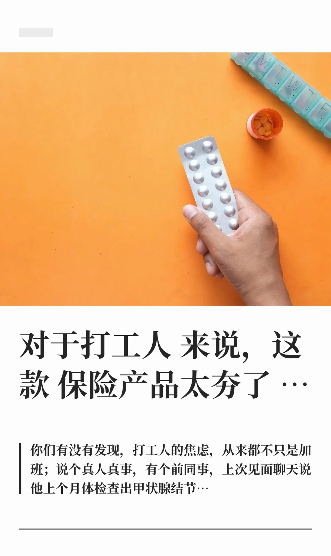 对于打工人来说，这款保险产品太夯了 …