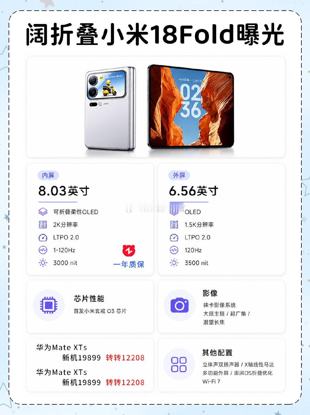 #小米18Fold#小米的阔折叠曝光的差不多了，也官宣发布时间了，坐等价格[二哈] ​