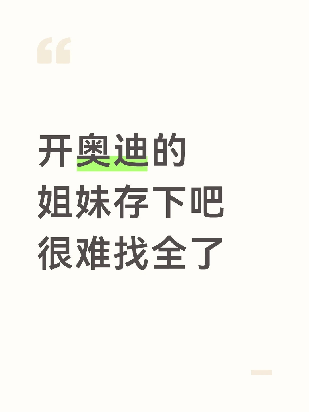 太夯了！原来奥迪这么多隐藏功能！