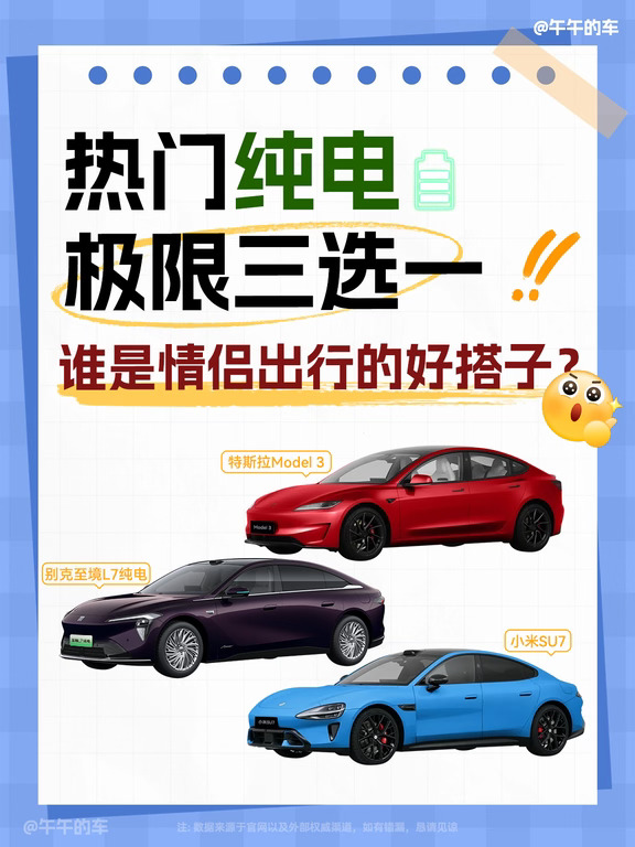热门纯电家轿三选一，谁是情侣出行好搭子