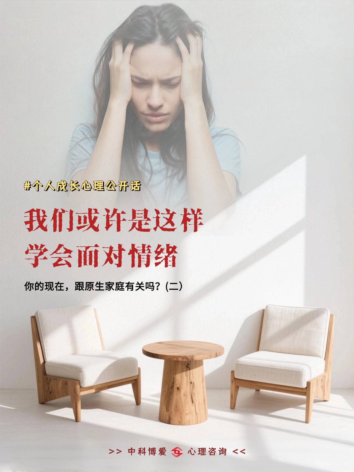 你的现在，跟原生家庭有关吗？