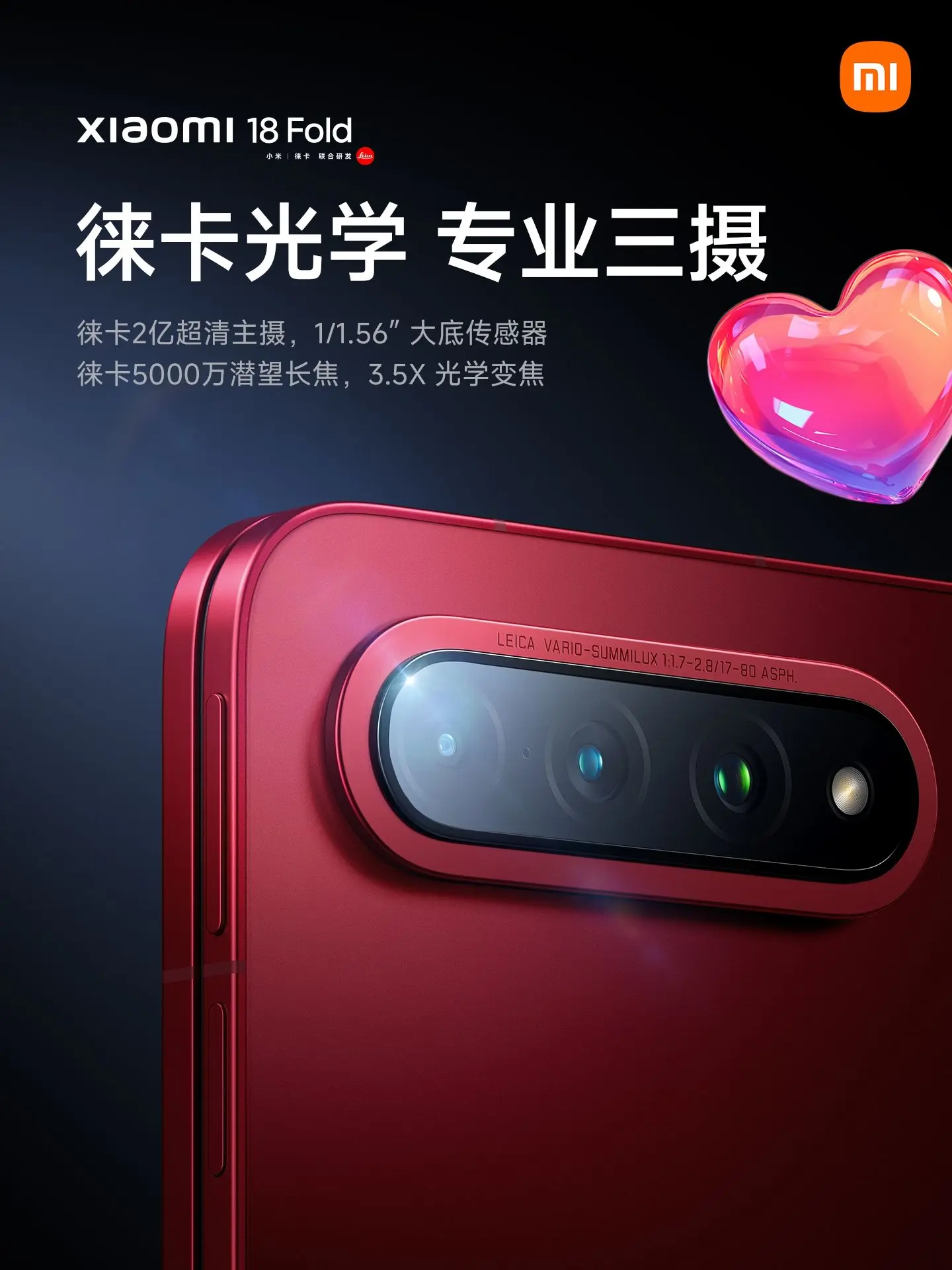 小米18 Fold