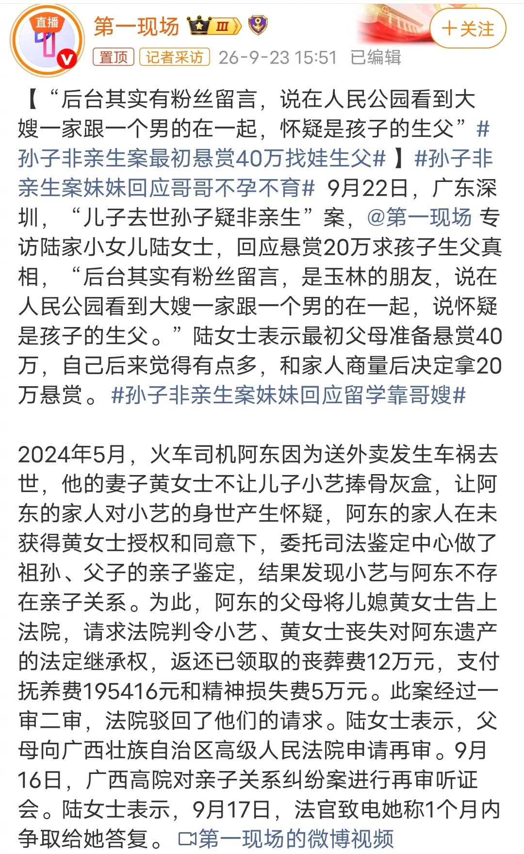 #孙子非亲生案最初悬赏40万找娃生父#如果亲生父亲自己主动来认领的话，能不能拿到这40万？？？ ​