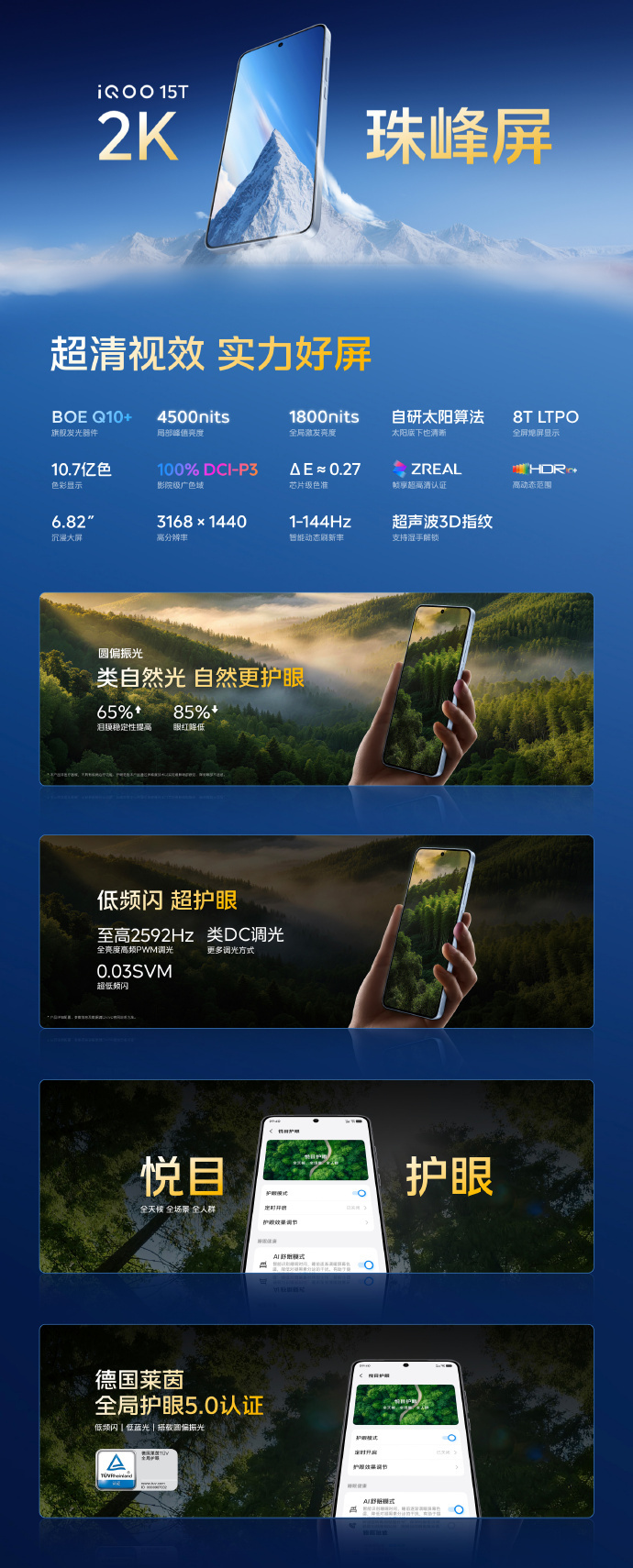 #iQOO15T#属实是把屏幕体验玩明白了，Q10+发光器件搭配2K 8T LTPO，玩开放世界游戏，景物纹理、人物细节都看得清清楚楚。护眼堆料也很实在，圆偏振光技术、2592Hz全亮度高频调光再加类DC调光，新一代悦目护眼直接拉满。不管熬夜打游戏，还是长时间刷视频，不同光线环境下，眼睛负担都小很多，游戏党长 ​